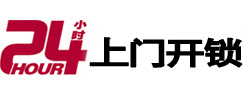 达尔罕茂明24小时上门开锁公司